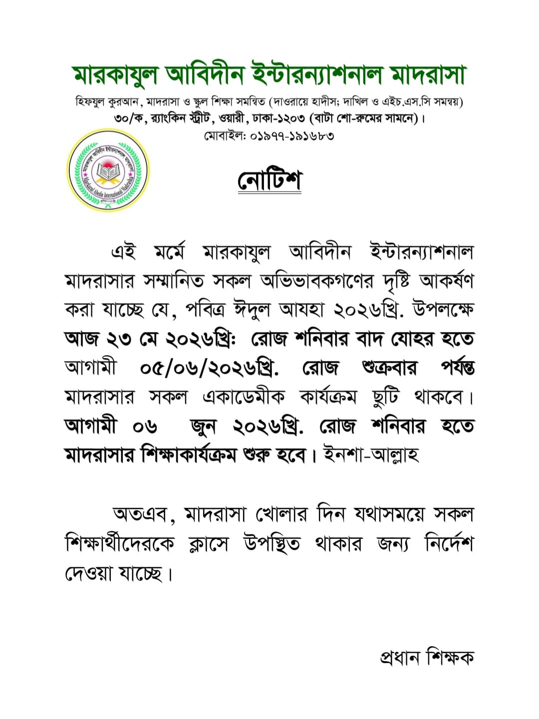 সংযুক্তি